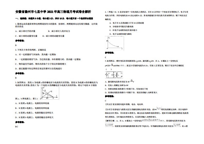 安徽省滁州市七里中学2021年高三物理月考试卷带解析