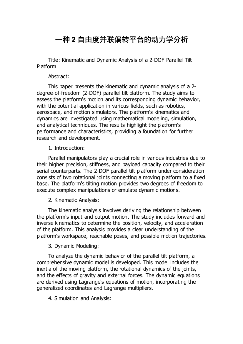 一种2自由度并联偏转平台的动力学分析