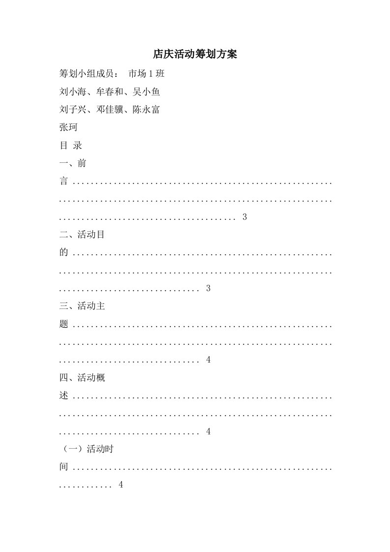 店庆活动策划方案