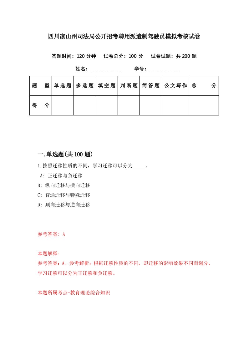 四川凉山州司法局公开招考聘用派遣制驾驶员模拟考核试卷4