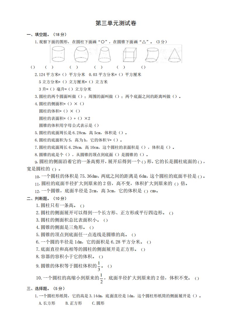 新人教版小学数学六年级下册第三单元测试卷(附答案有解析)