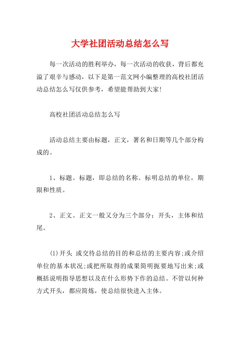 大学社团活动总结怎么写