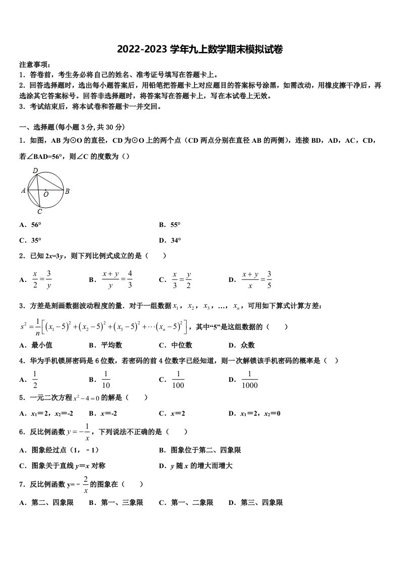 2023届甘肃省陇南市名校数学九年级第一学期期末达标检测模拟试题含解析