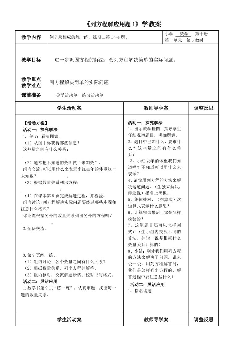 苏教版五年级数学下册第一单元简易方程教案2(最新版)