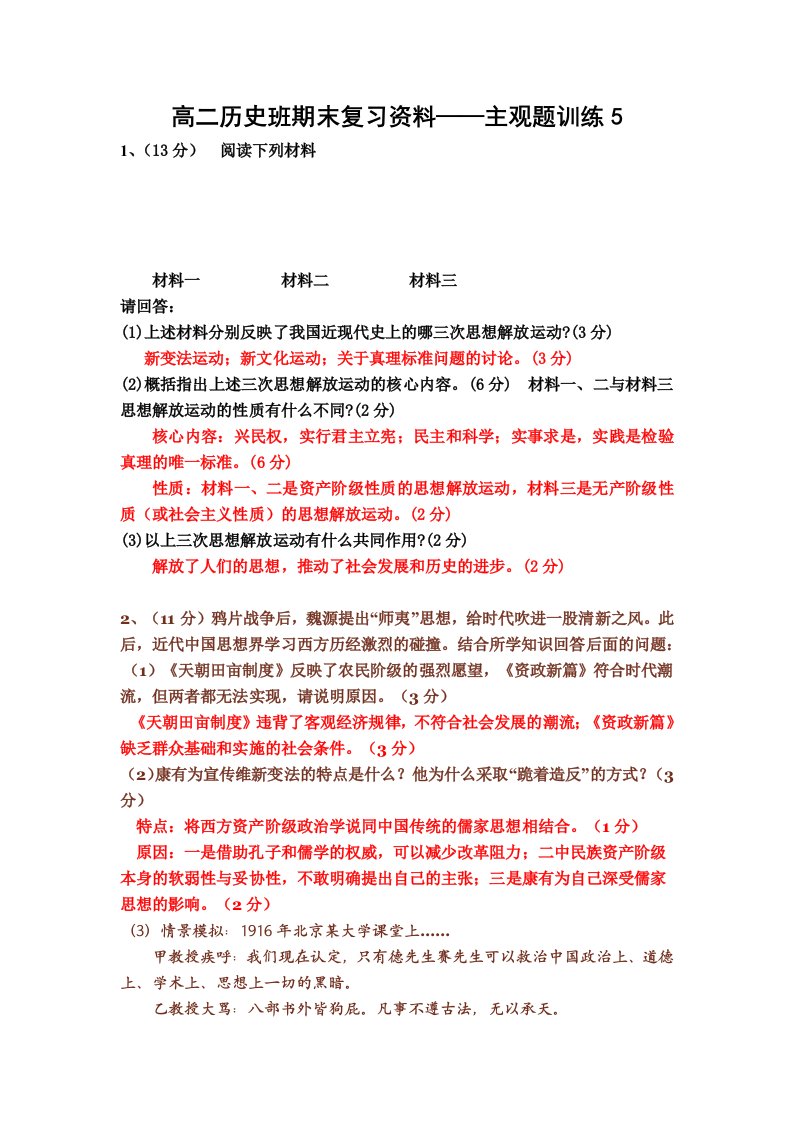 高二历史班期末复习资料主观题训练