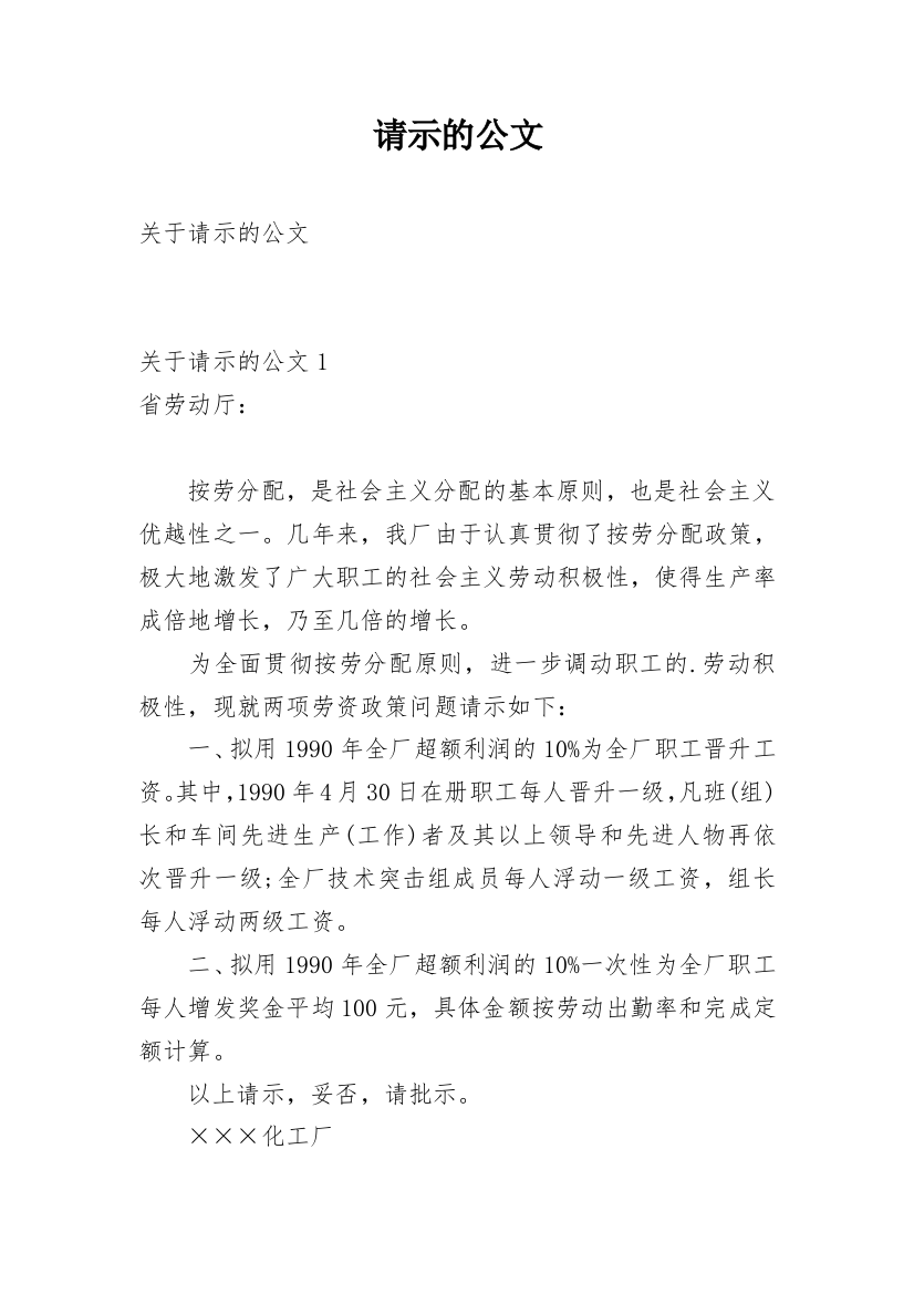 请示的公文