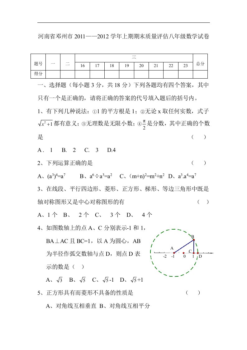 华师大版初中数学八年级上册期末测试题