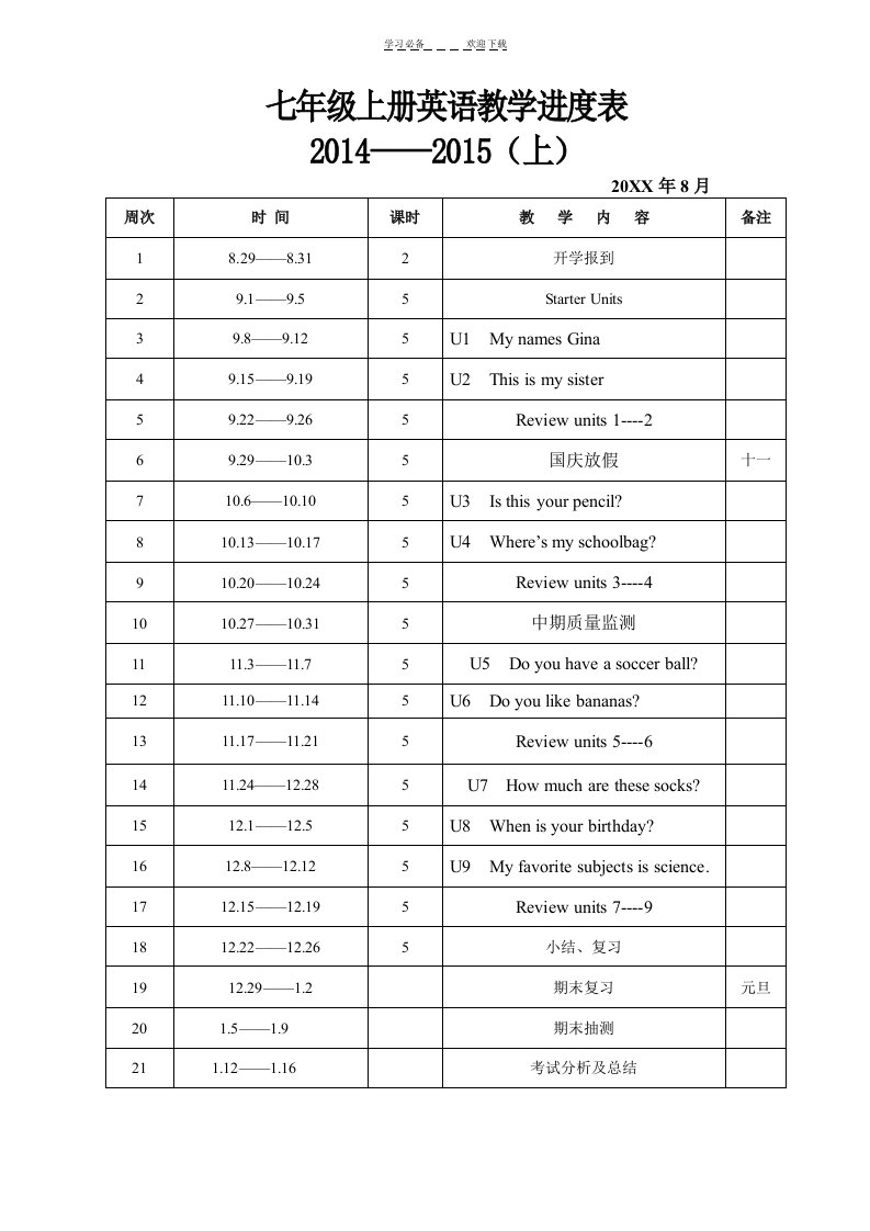 七年级上册英语教学进度表