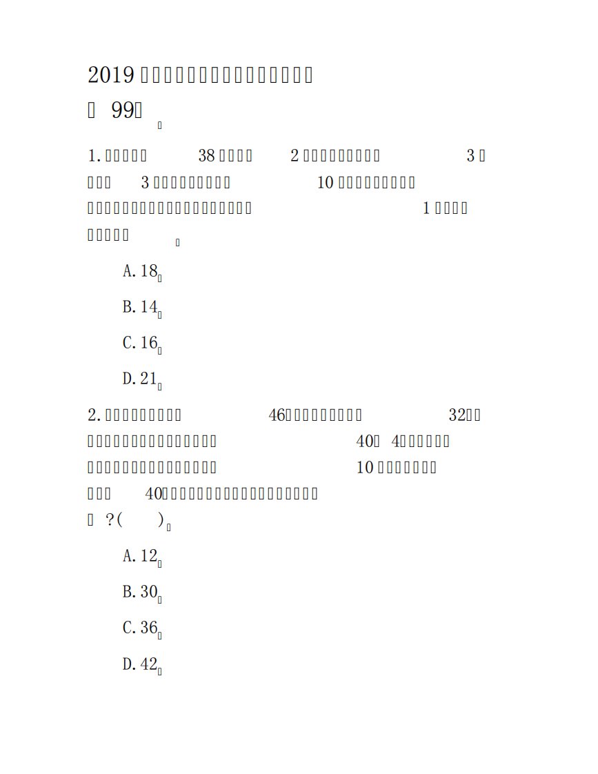 公务员考试行测练习数学运算9