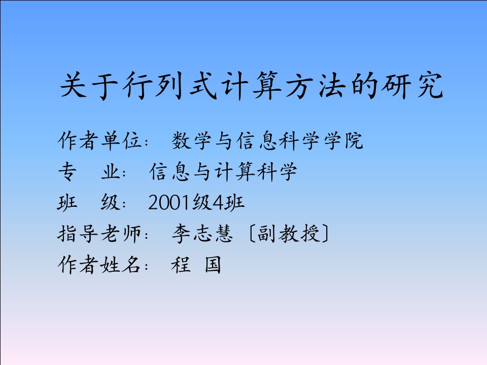 关于行列式计算方法的研究