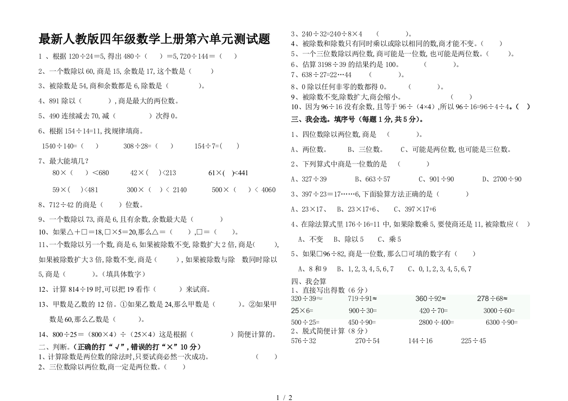 最新人教版四年级数学上册第六单元测试题