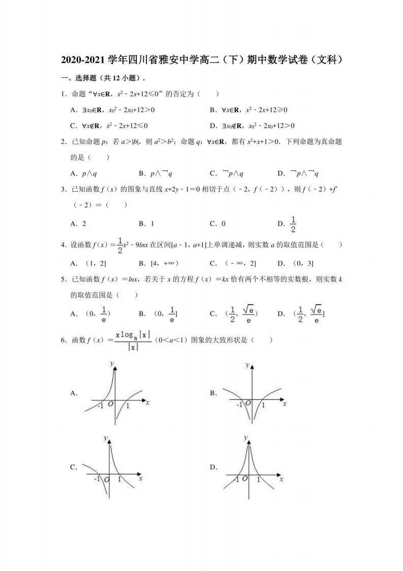 2020-2021学年高二（下）期中数学（文科）试卷（解析版）