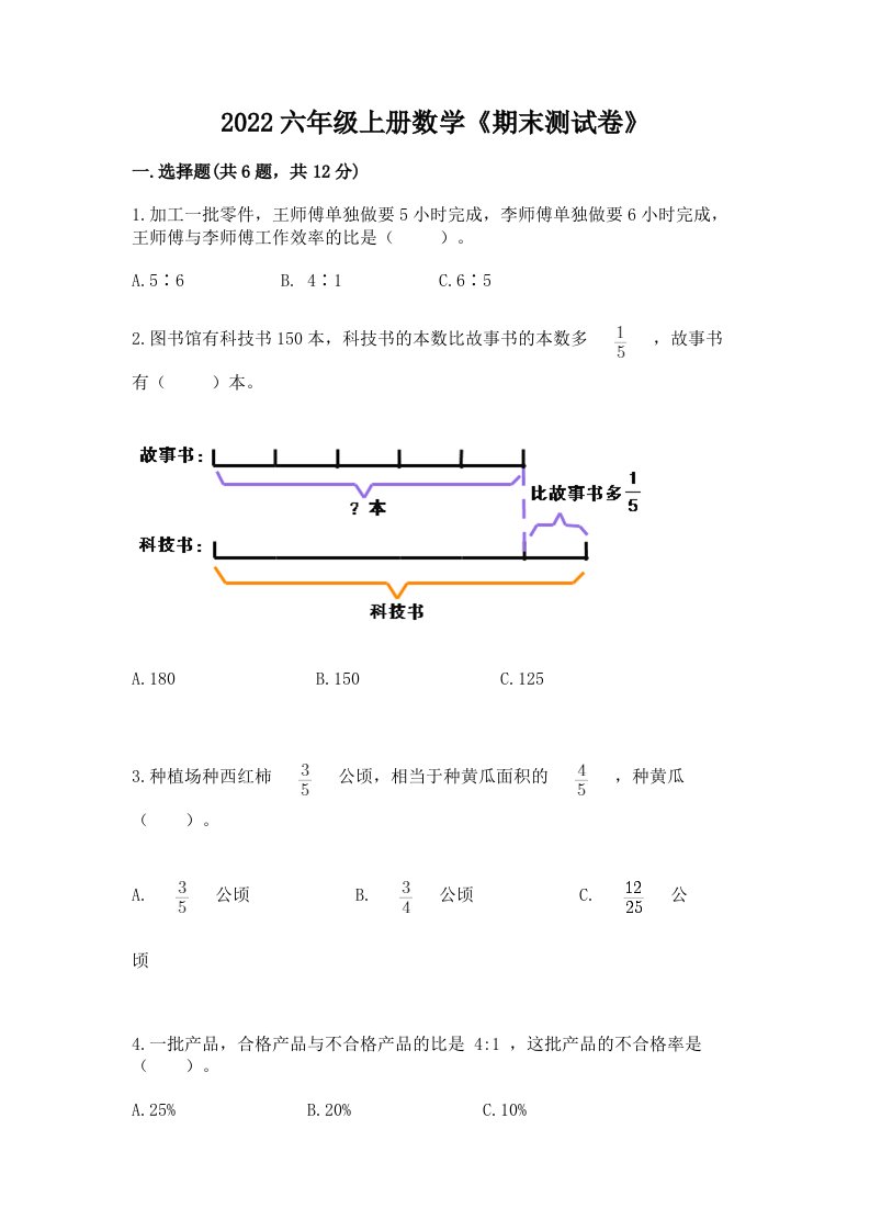 2022六年级上册数学《期末测试卷》附完整答案【历年真题】