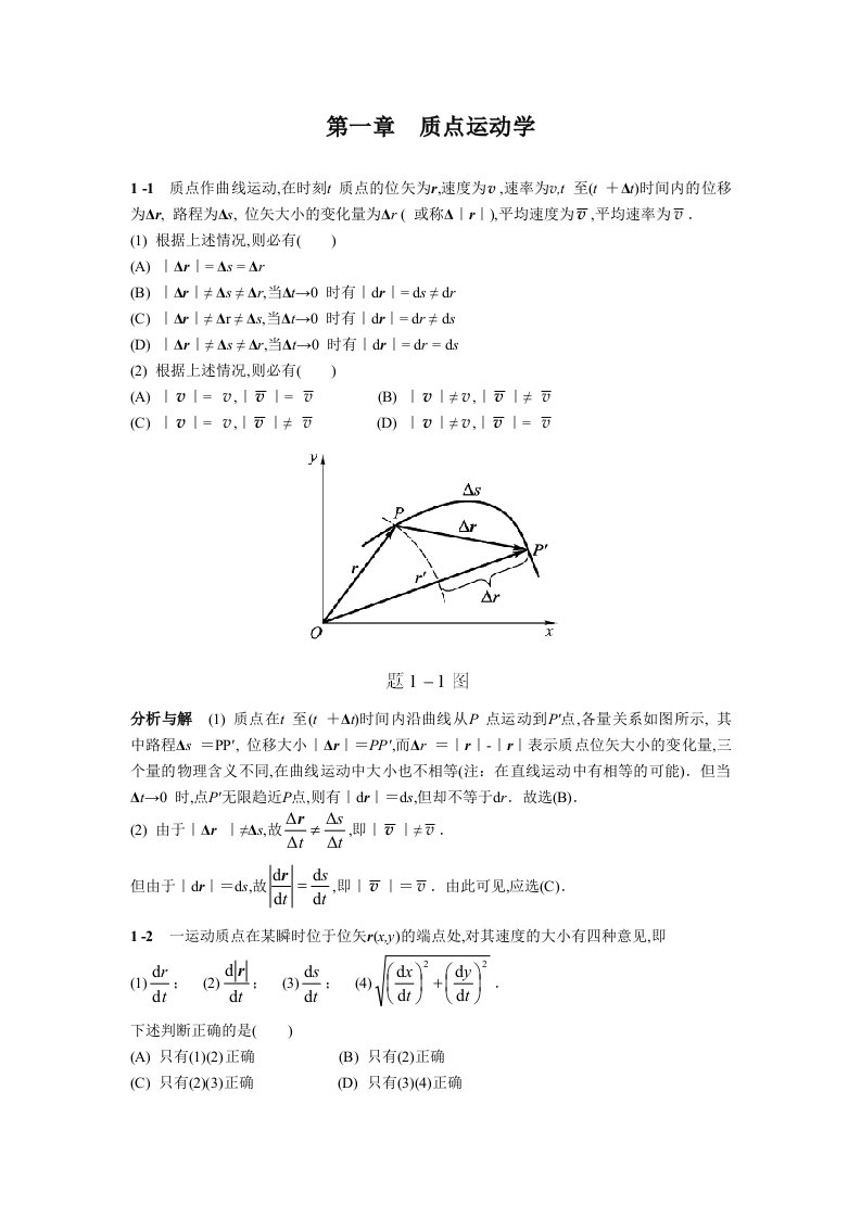 物理学简明教程1-9章课后习题答案