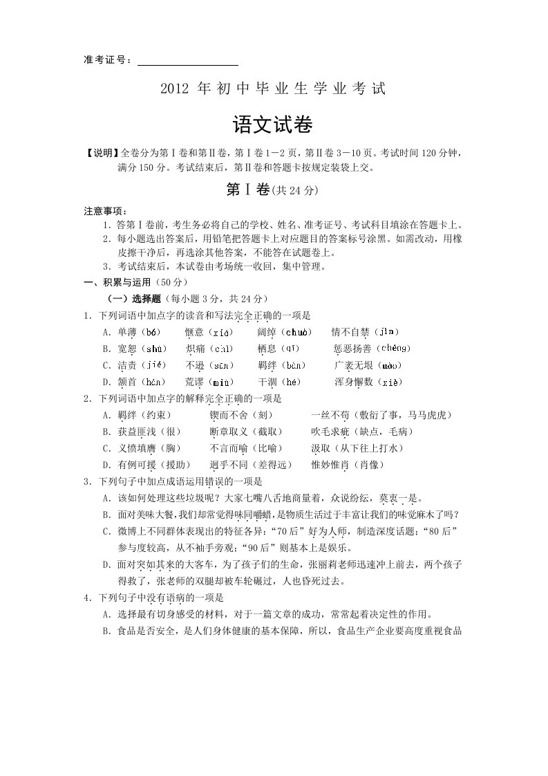 2012年初中毕业生学业及升学考试语文及答案