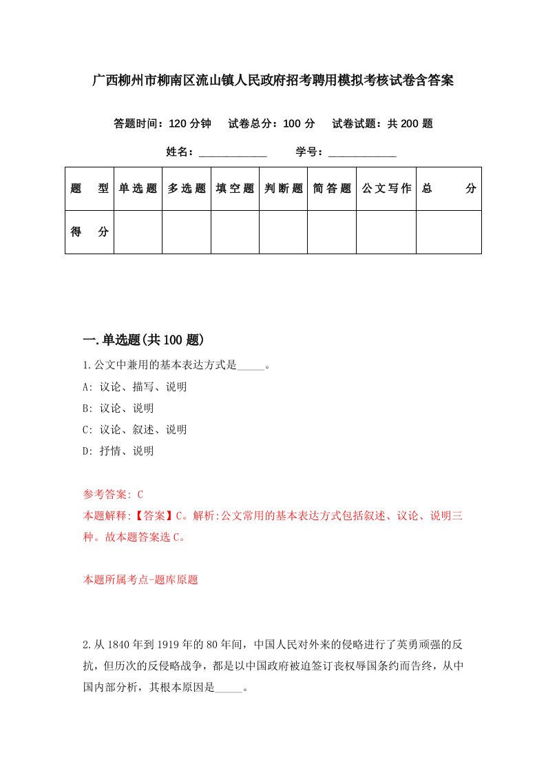 广西柳州市柳南区流山镇人民政府招考聘用模拟考核试卷含答案3