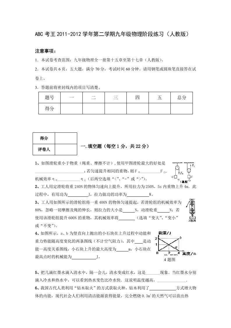 2011-2012学年九年级物理第二学期期中考试质量检测模拟试卷及答案