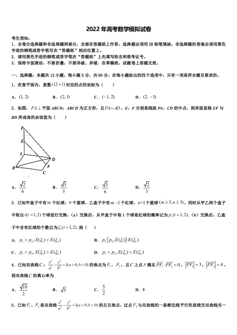 广西玉林市贵港市2021-2022学年高三压轴卷数学试卷含解析