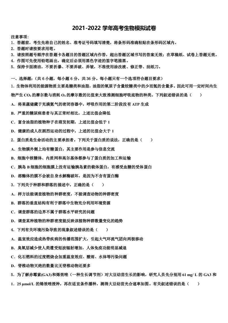 江西省上饶市信州区上饶中学2021-2022学年高三第一次模拟考试生物试卷含解析