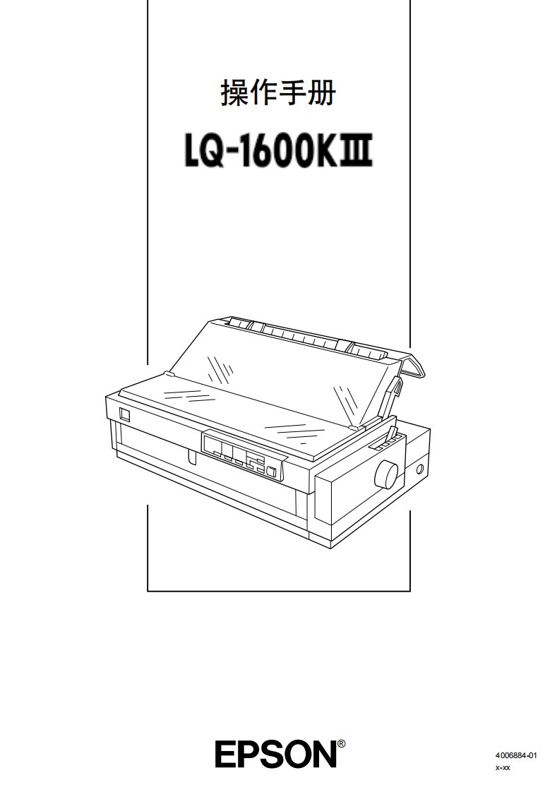 爱普生1600KIIIH打印机使用说明