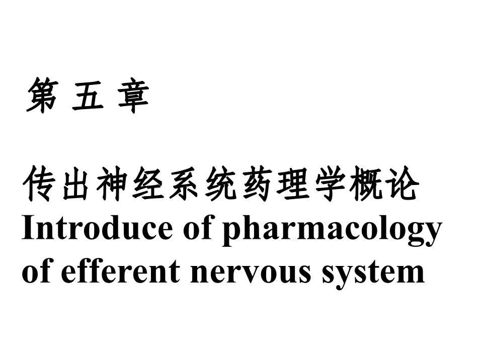 神经递质肾上腺素