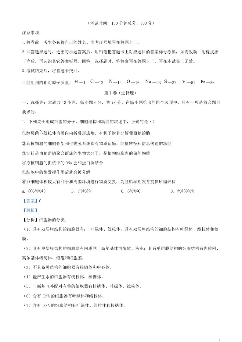 四川省遂宁市2023_2024学年高三生物补习班上学期10月月考试题理综含解析