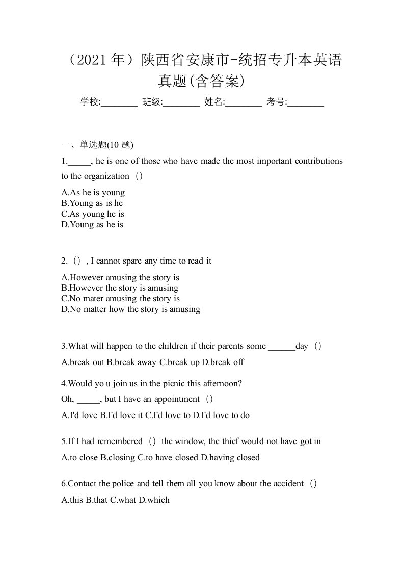 2021年陕西省安康市-统招专升本英语真题含答案