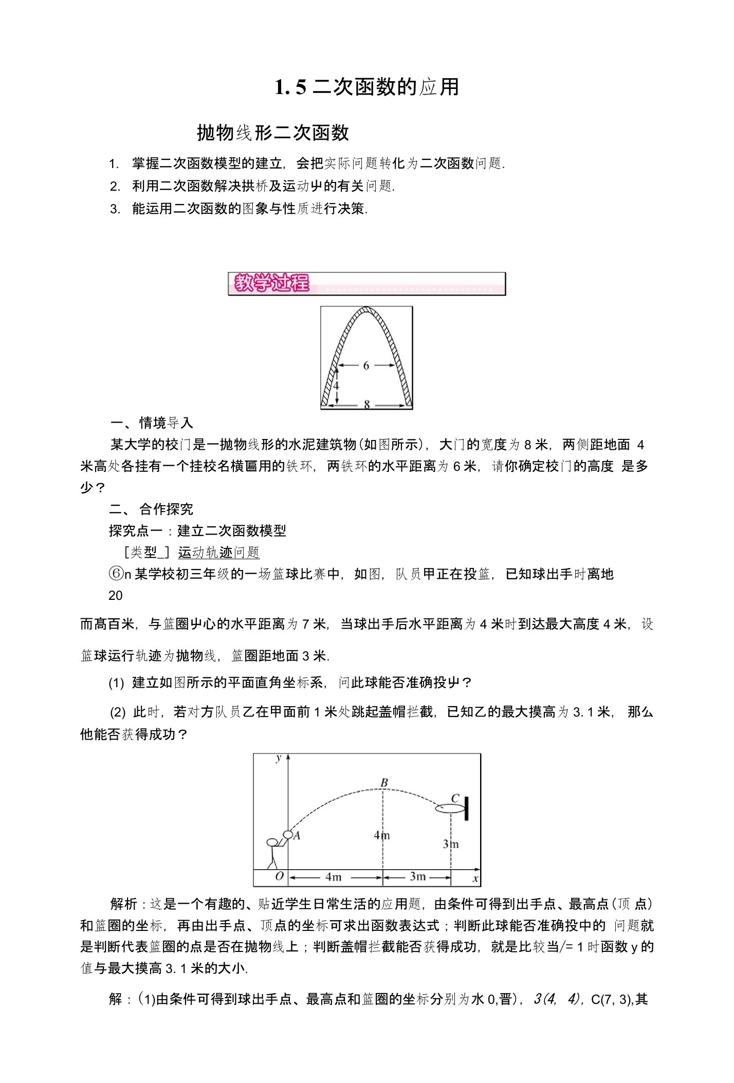 2018湘教版数学九年级下册1.5《二次函数的应用》教案1