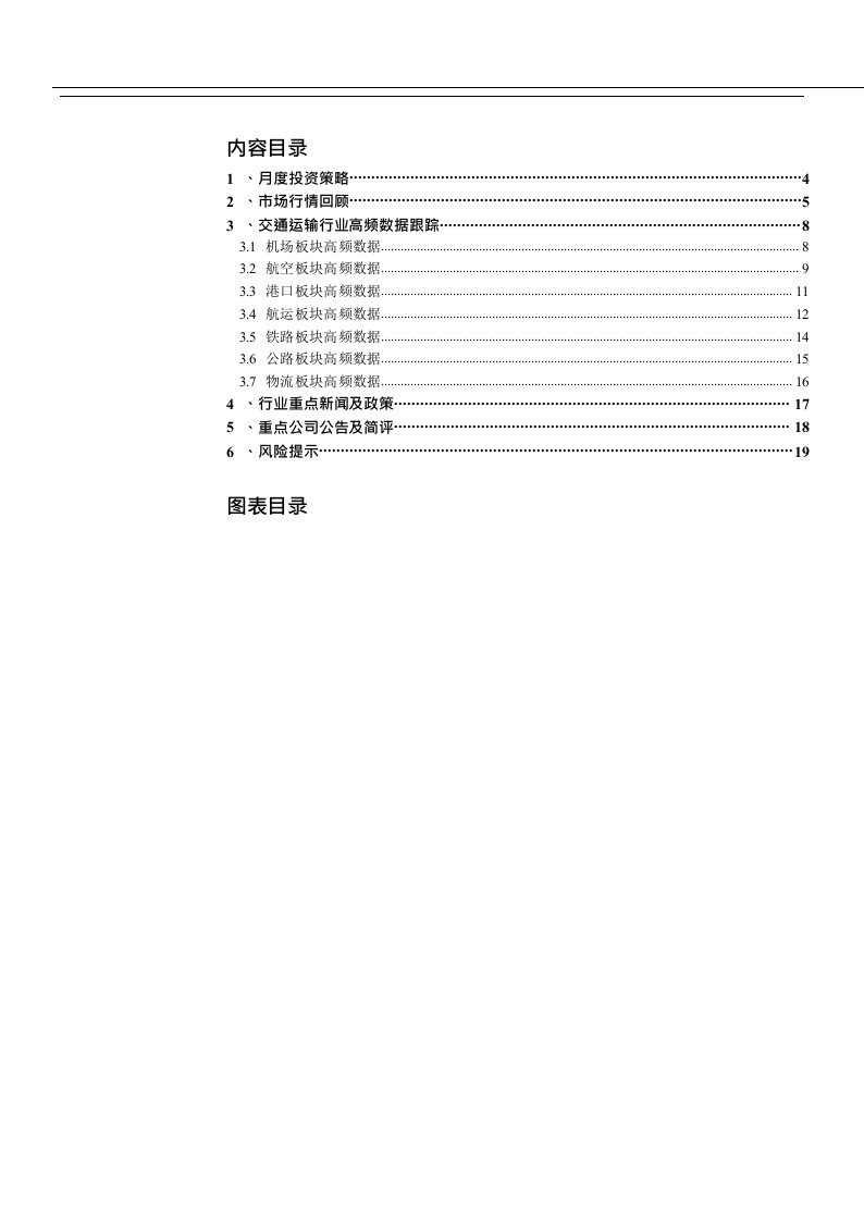 交通运输行业月度报告：机场、高速公路板块表现突出，交运行业跑赢大盘