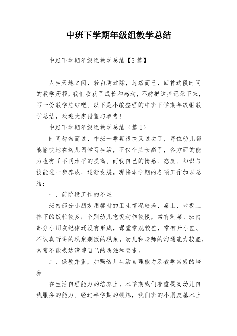 中班下学期年级组教学总结