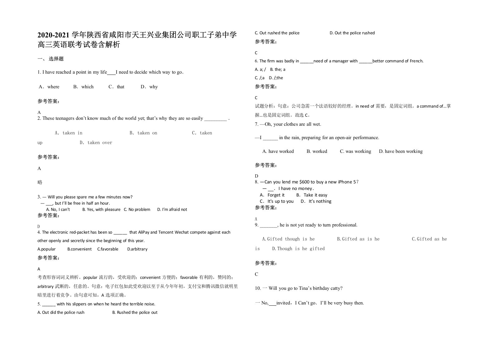 2020-2021学年陕西省咸阳市天王兴业集团公司职工子弟中学高三英语联考试卷含解析