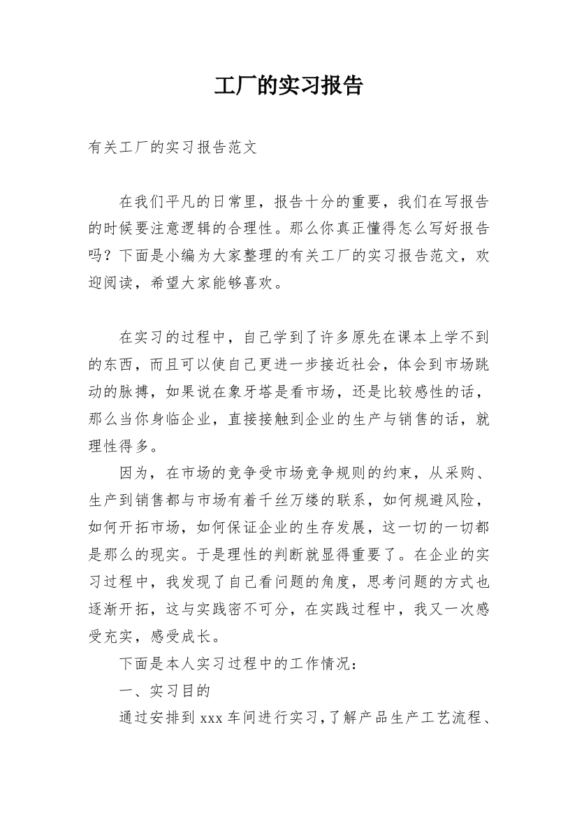 工厂的实习报告_9