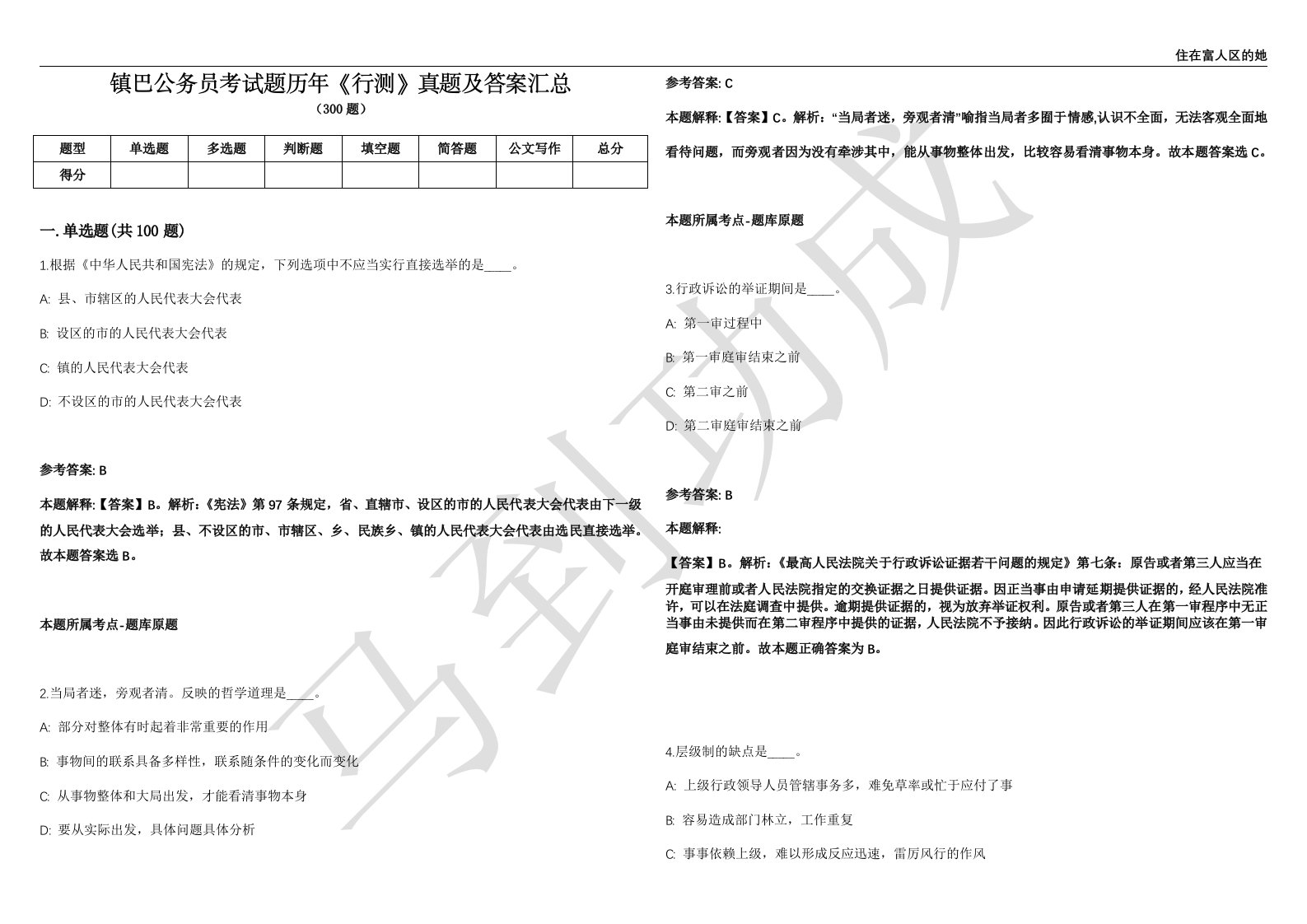 镇巴公务员考试题历年《行测》真题及答案汇总精选1