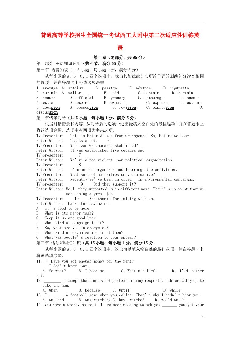 陕西省西工大附中高三英语上学期第二次适应性训练试题新人教版