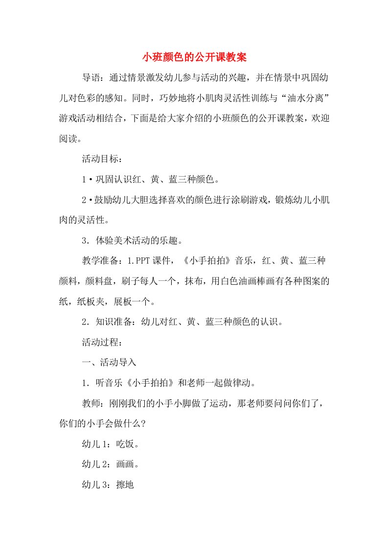 小班颜色的公开课教案