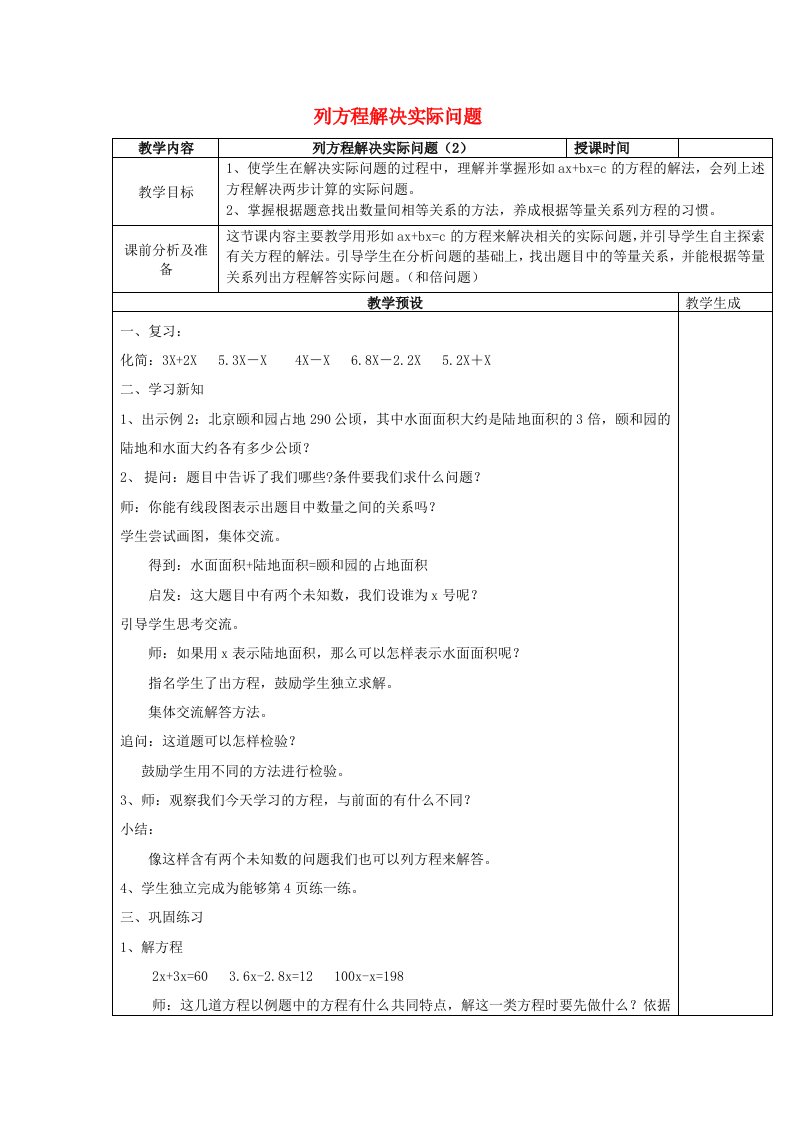 六年级数学上册