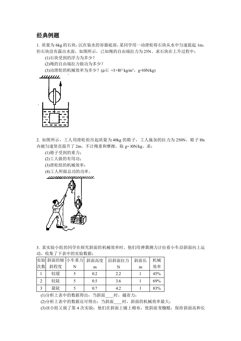 3认识简单机械3机械效率