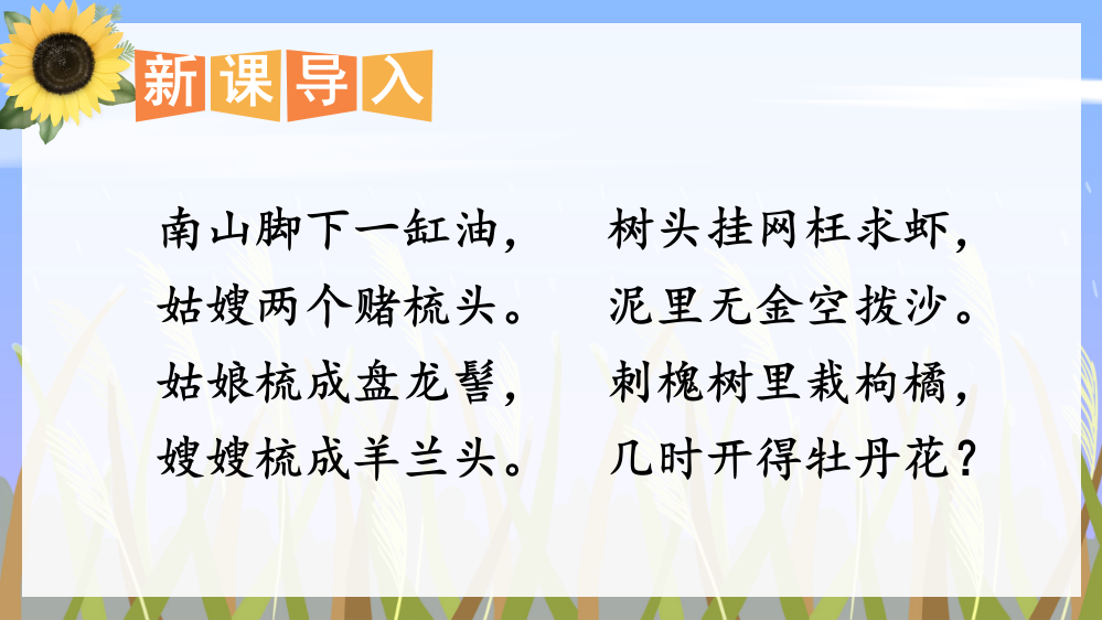 2023年部编人教版四年级语文下册《芦花鞋》课件