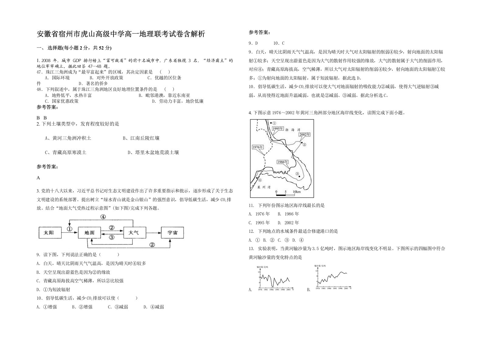 安徽省宿州市虎山高级中学高一地理联考试卷含解析