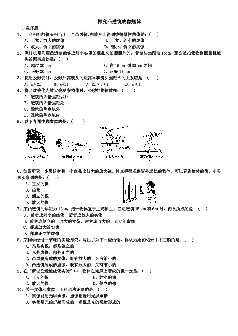 凸透镜成像习题