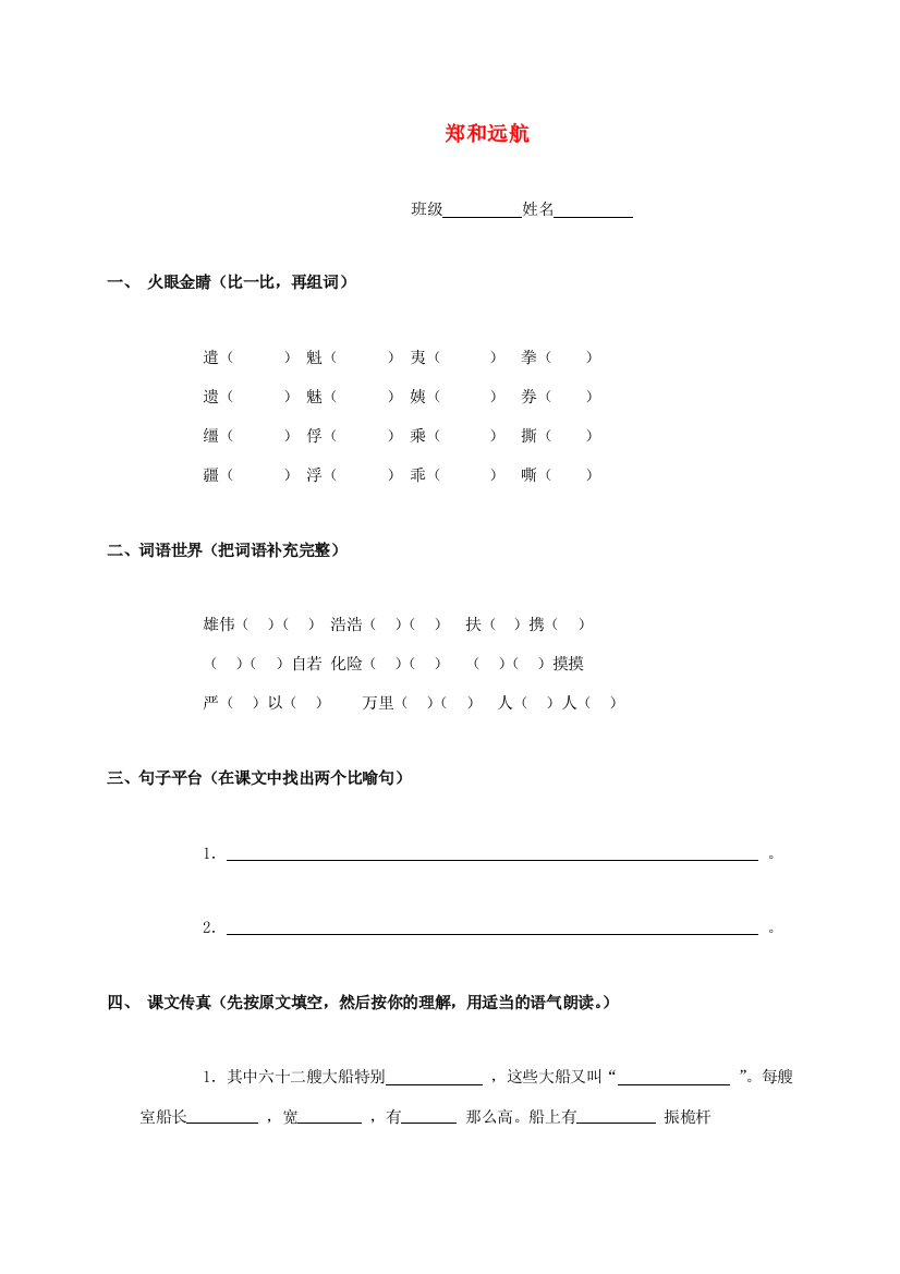 五年级语文下册