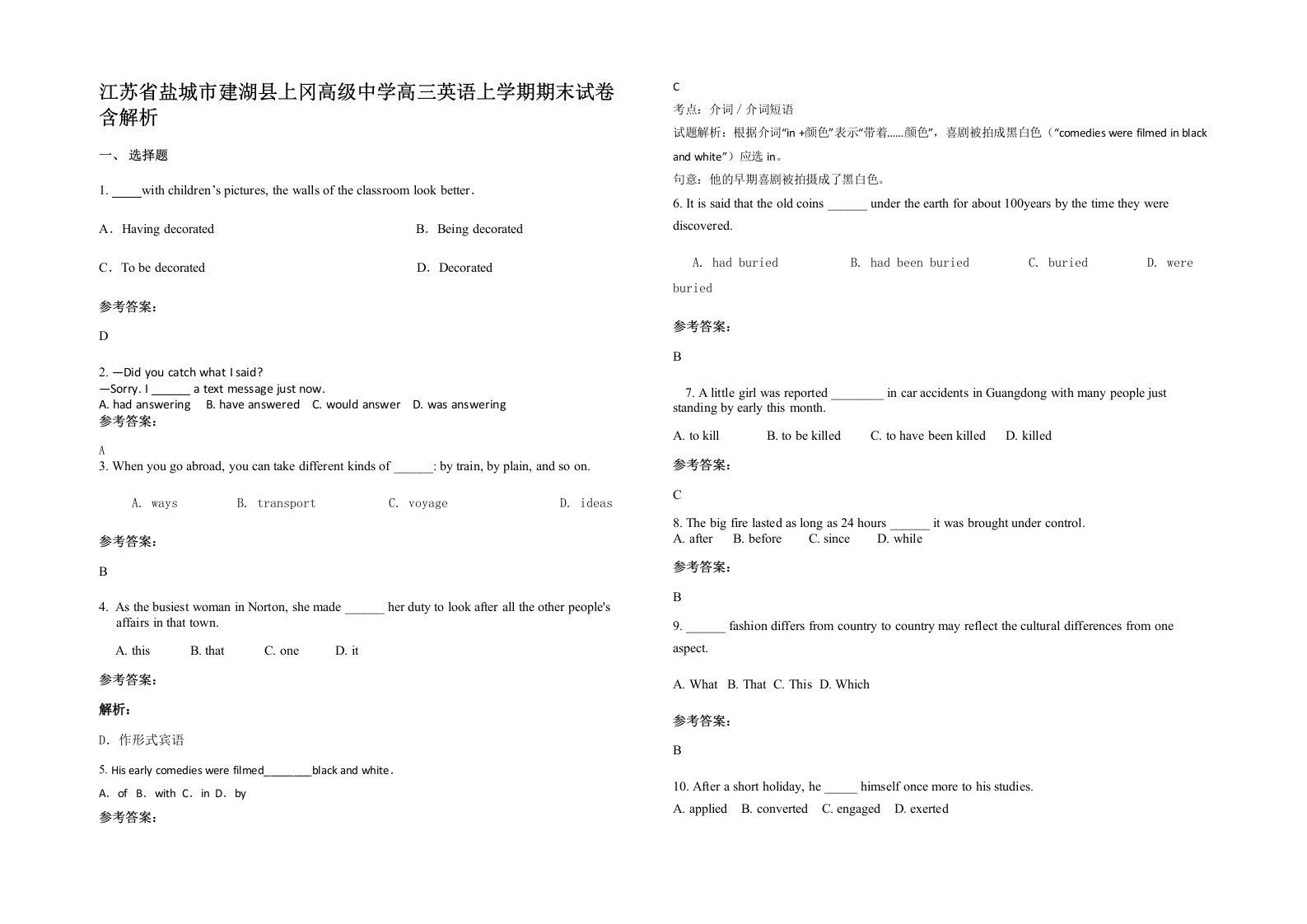 江苏省盐城市建湖县上冈高级中学高三英语上学期期末试卷含解析