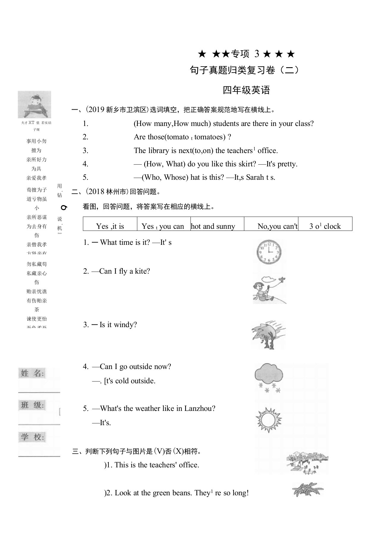 四年级英语下册人教PEP版专项3-子真题归类复习卷(二)