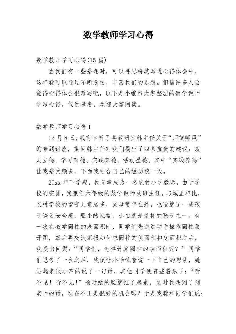 数学教师学习心得_2