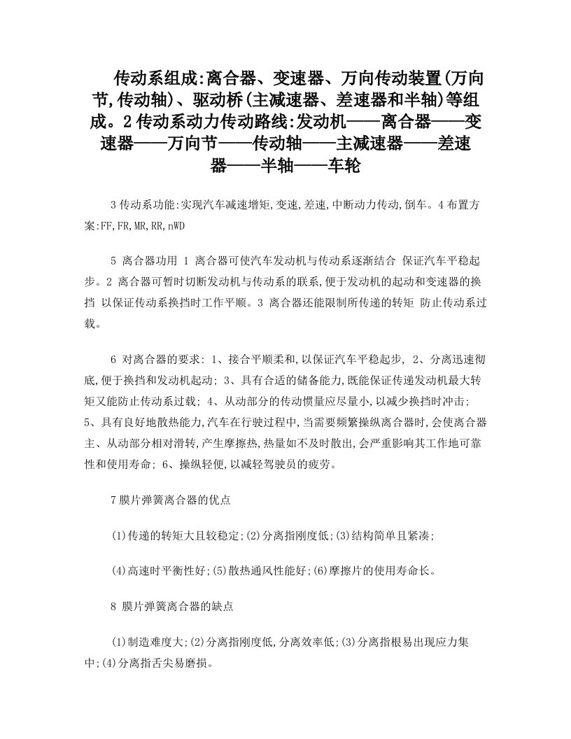 中北大学汽车底盘(汽车构造)保过知识点