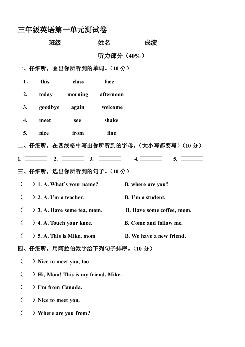 三年级英语下册单元测试卷