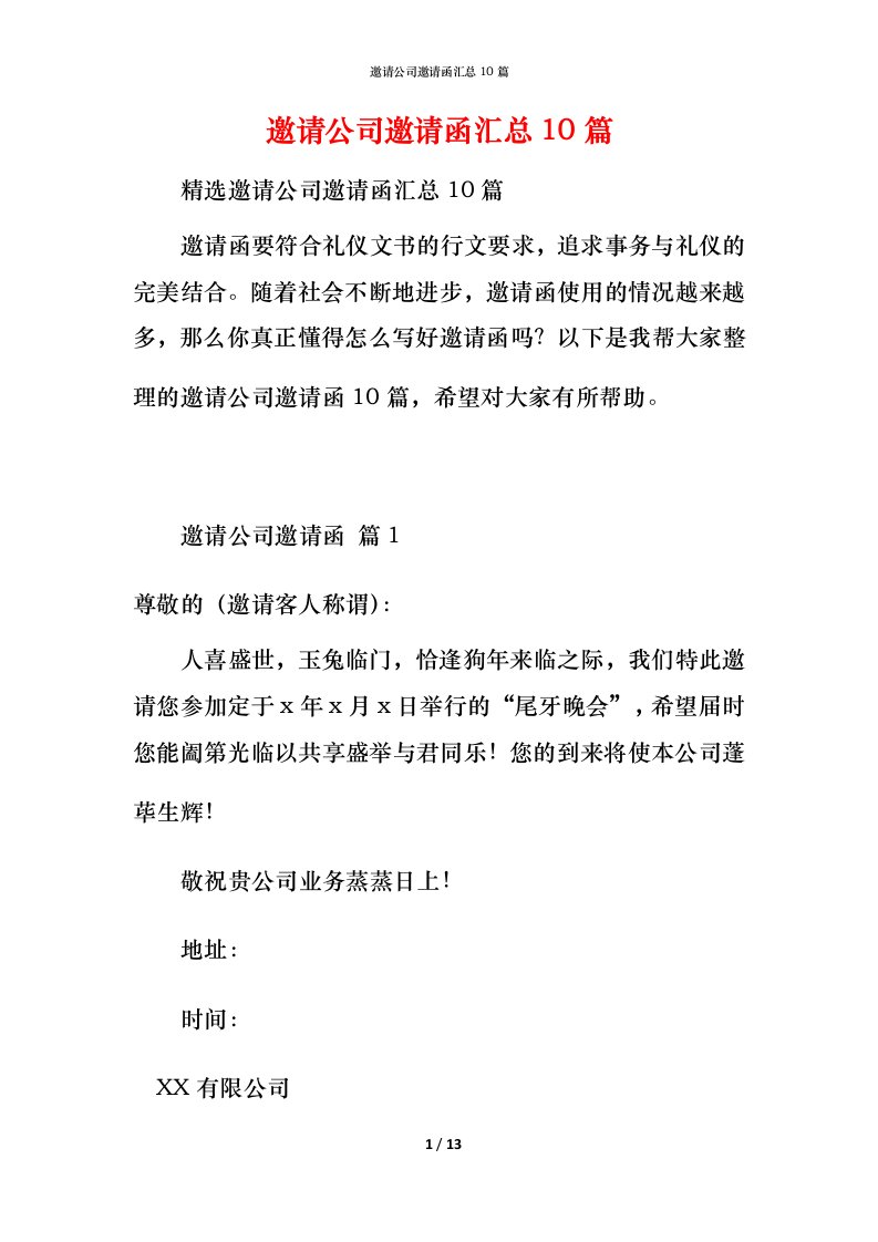 共庆六一文明礼仪伴我成长活动方案