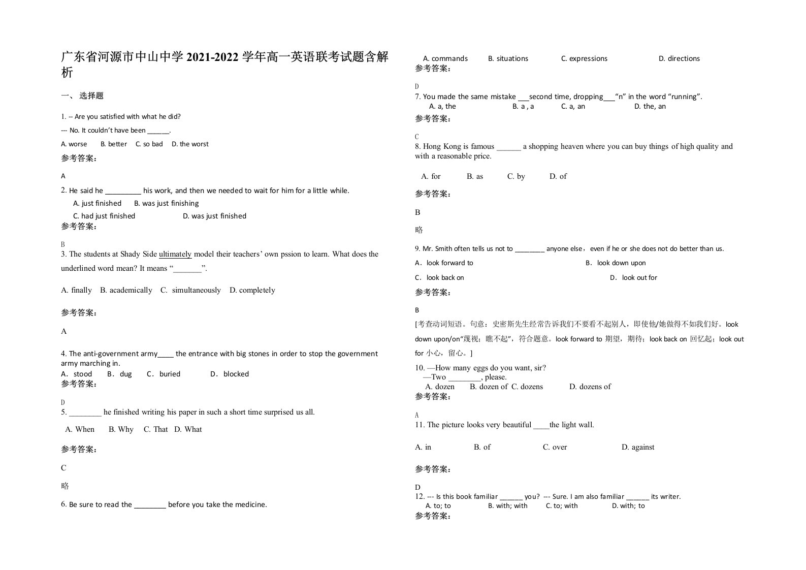 广东省河源市中山中学2021-2022学年高一英语联考试题含解析