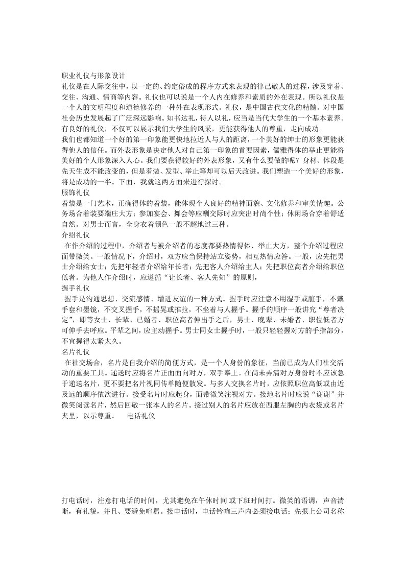 职业礼仪与形象设计