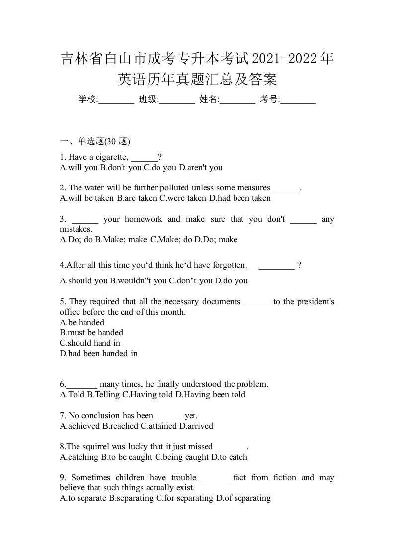 吉林省白山市成考专升本考试2021-2022年英语历年真题汇总及答案